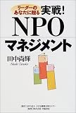 ���[�_�[�̂��Ȃ��ɑ������!NPO�}�l�W�����g