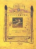 アリスの不思議なお店