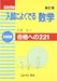 高校受験入試によく出る数学 有名高校編 新訂版―合格への221