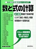 高校入試集中トレーニング数と式の計算