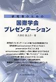 ソフトウェア開発の定量化手法(Capers Jones/ケイパー・ジョーンズ/鶴保 征城/富野 寿)
