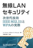 ̵��LAN�������ƥ��������嵻��IEEE 802.11i��WPA�μº�