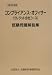 コンプライアンス・オフィサー(クレジット会社コース)試験問題解説集〈2005年度版〉