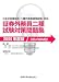 証券外務員二種試験対策問題集〈2006年版〉