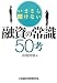 ���܂��畷���Ȃ��Z���̏펯50�l