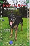 ドッグ・シェルター犬と少年たちの再出航