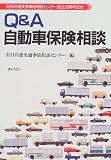 Q&A自動車保険相談―日弁連交通事故相談センター設立30周年記念