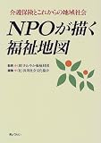 NPO���`�������n�}�\���ی��Ƃ��ꂩ��̒n��Љ�