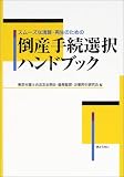 �X���[�Y�Ȑ��Z�E�Đ��̂��߂̓|�Y�葱�I���n���h�u�b�N