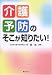 介護予防のそこが知りたい!