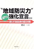 �g�n��h�З́h�����錾�\�i�����鎩���̂̐k�Б΍�