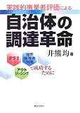 ����Ū���ȼ�ɾ���ˤ�뼫���Τ�Ĵã��̿��PFI��������������١������ȥ������󥰤��������뤿��� ( �淧 �� ) 
	���ʡ��� 1,800�̾�24���ְ����ȯ��