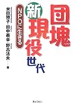 �c��V���𐢑�\NPO�ɐ�����