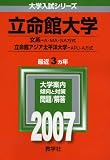 立命館大学(文系-A方式・MA方式・SA方式)/立命館アジア太平洋大学(APU-A方式)