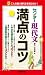 センター現代文満点のコツ [赤本ポケットシリーズ]