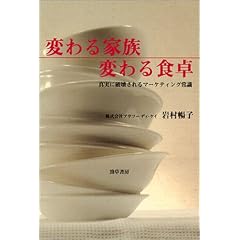 変わる家族 変わる食卓