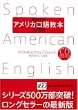 アメリカ口語教本・入門用(最新改訂版)