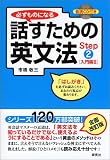 �K�����̂ɂȂ� �b�����߂̉p���@ Step2[�����II] (CD1���t)