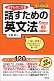 �K�����̂ɂȂ� �b�����߂̉p���@ Step3[������I] (CD1���t)