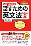 �K�����̂ɂȂ� �b�����߂̉p���@ Step4[������II]  (CD1���t)