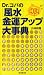 Dr.コパの風水金運アップ大事典
