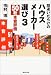 �ԈႢ���炯�̃n�E�X���[�J�[�I�сq3�r50�Ж{���]��