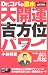 Dr.コパの風水大開運吉方位パワー―風水方位術で幸運を勝ち取る