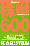 「ネット株取引」最新用語辞典『株単600』