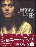 ジョニー・デップ・フォトブック ザ・リバティーン