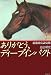 島田 明宏: さらばディープインパクト 史上最強馬物語