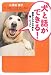 小原田 泰久: 犬と話ができる!―動物たちの心の声を聴くレッスン