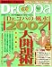 Dr.コパの風水2007大開運術