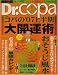 Dr.コパの風水まるごと開運生活 Vol.41 (41)