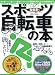 トコトン楽しむ!「スポーツ自転車」の本 (廣済堂ベストムック 131 BICYCLE SERIES 1)