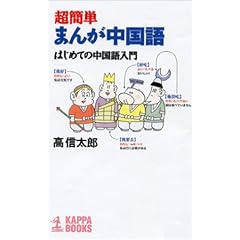 超簡単 まんが中国語