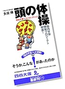 頭の体操 四谷大塚ベストセレクション