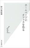 ホームページにオフィスを作る