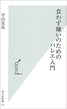 食わず嫌いのためのバレエ入門