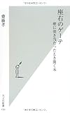 座右のゲーテ -壁に突き当たったとき開く本