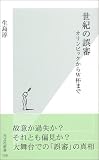 世紀の誤審 オリンピックからW杯まで
