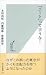 「ニート」って言うな! (新書)
