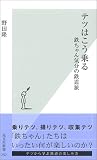 テツはこう乗る 鉄ちゃん気分の鉄道旅
