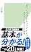 ざっくり分かるファイナンス
