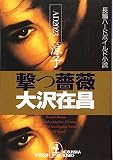 撃つ薔薇―AD2023涼子