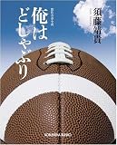 俺はどしゃぶり
