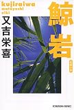 鯨岩