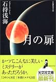 月の扉