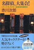 ̾õ�塢�罸��! ���꡼��������饯�������о�û�Խ�1