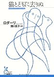 猫とともに去りぬ
