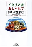 �C�^���A���������ŋP���Đ�����!